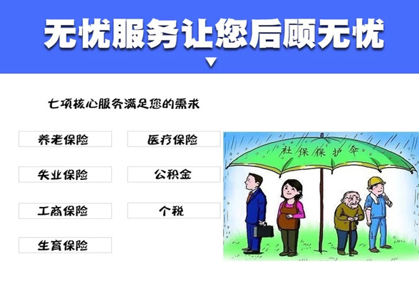 代缴社保
