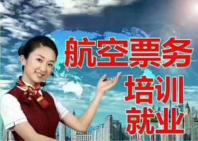 东航票务