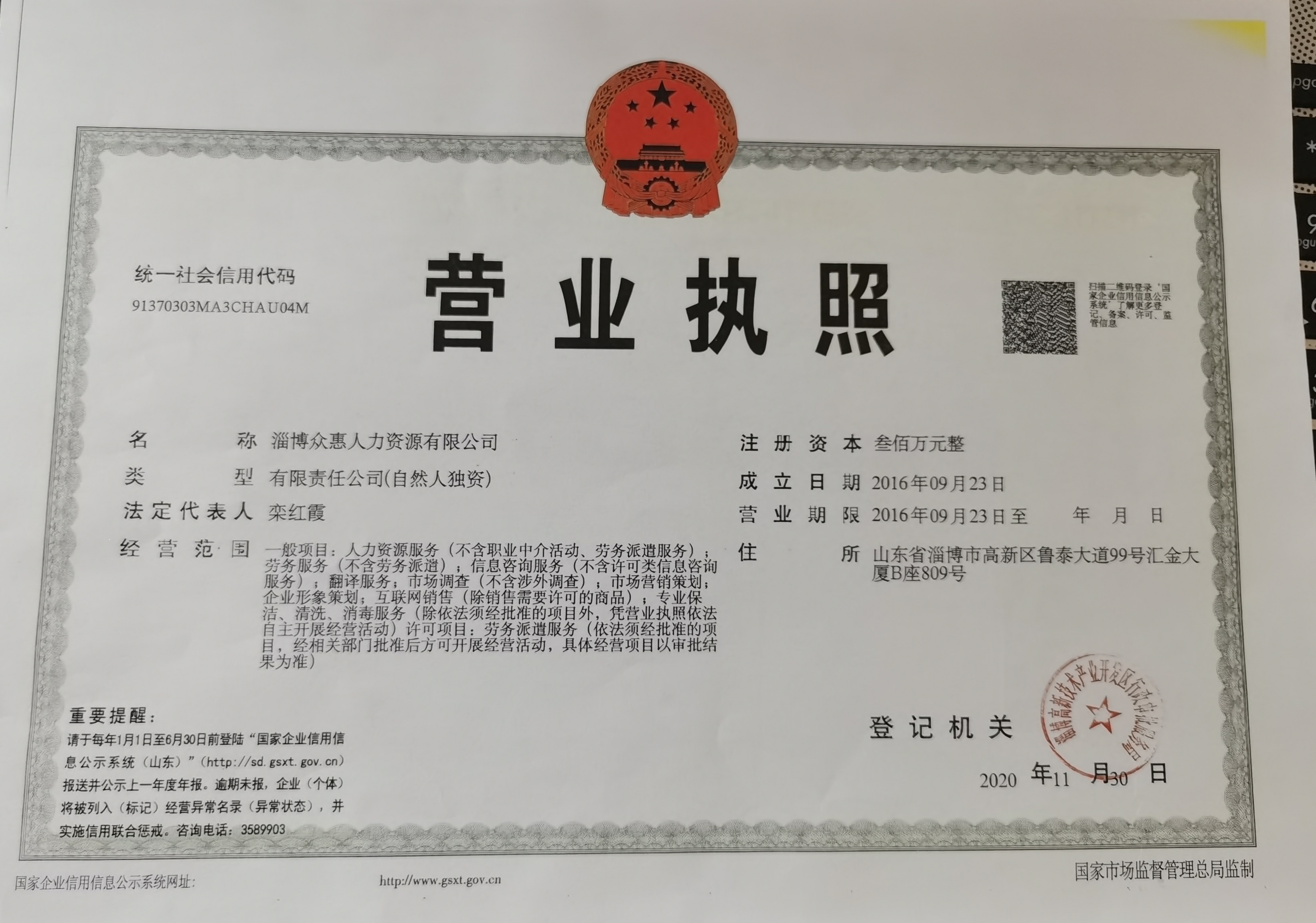 营业执照